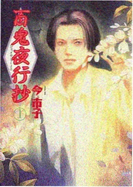 深夜漫画月刊原画展现场